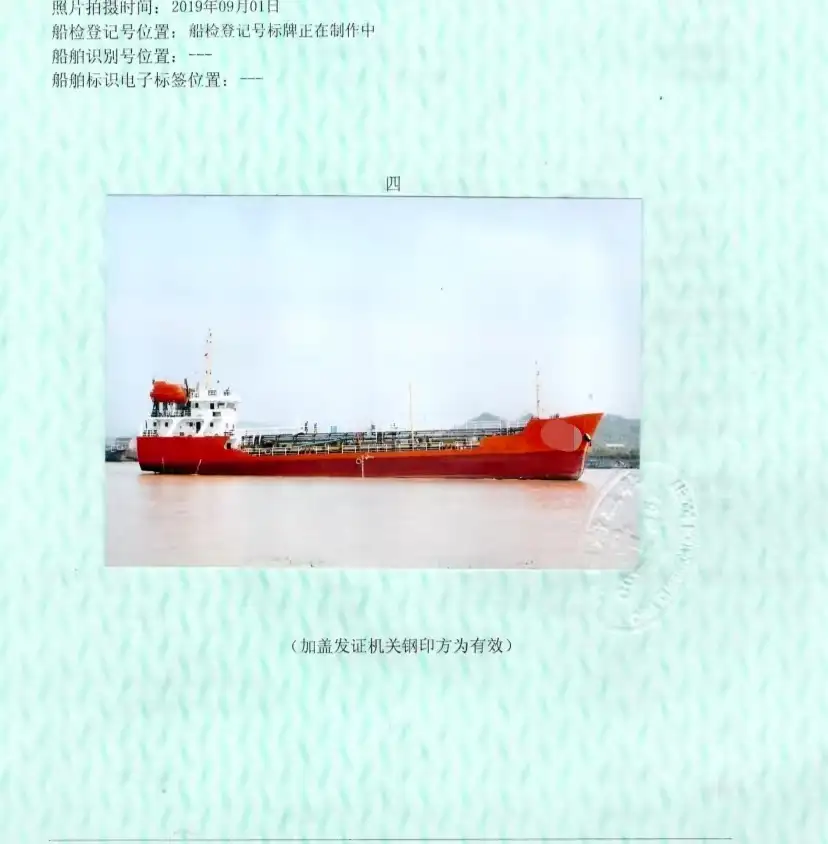Oil/Chemical tanker for sale